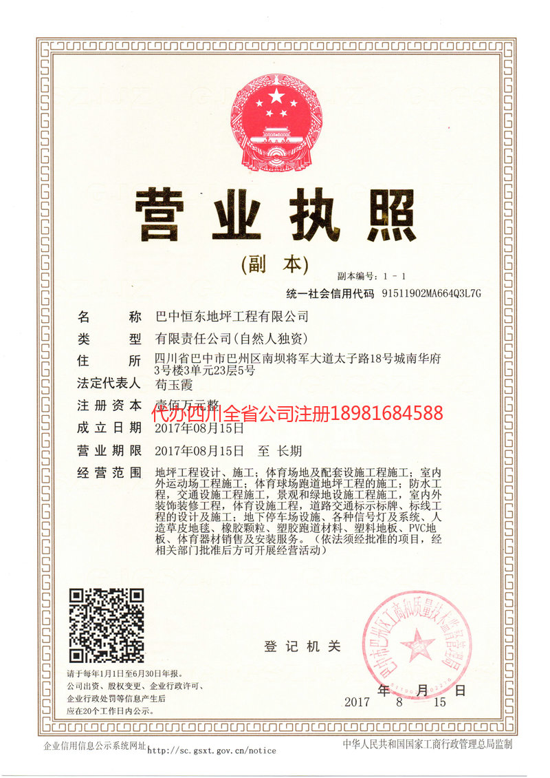 菏泽菏泽恒东地坪工程有限公司