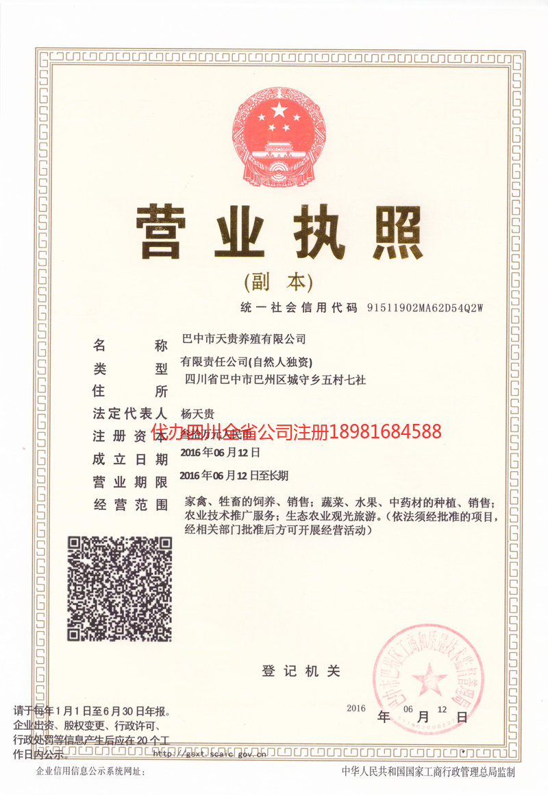 菏泽菏泽天贵养殖有限公司