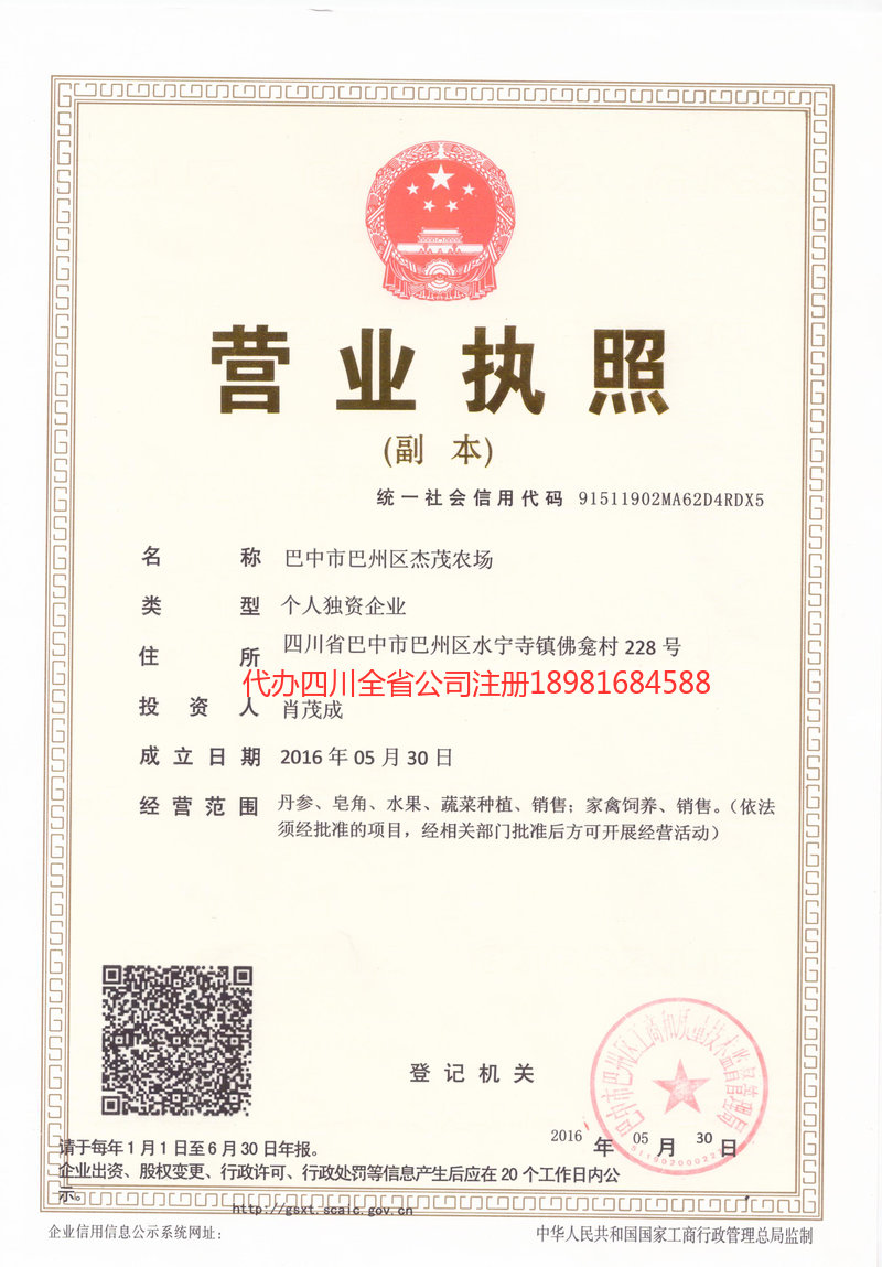 菏泽菏泽杰茂农场