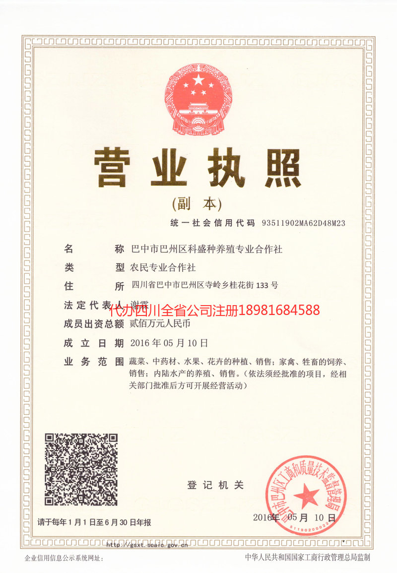 菏泽菏泽科盛种养殖专业合作社