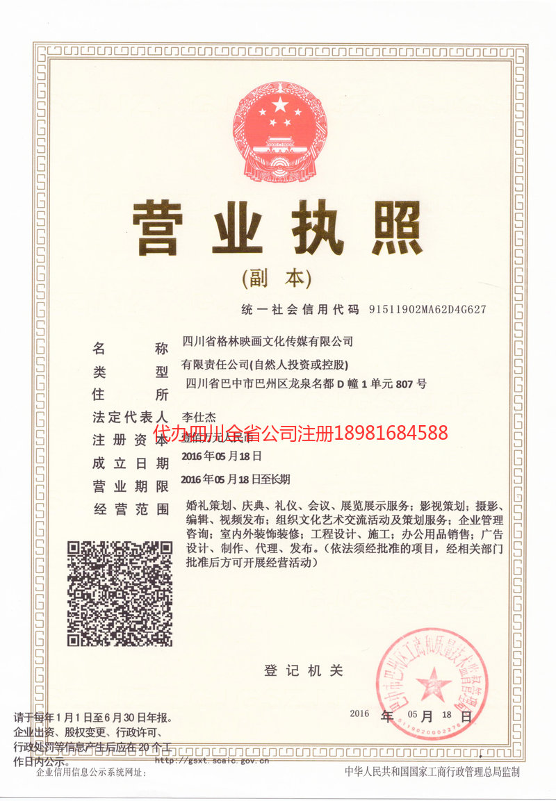 菏泽菏泽格林映画文化传媒有限公司