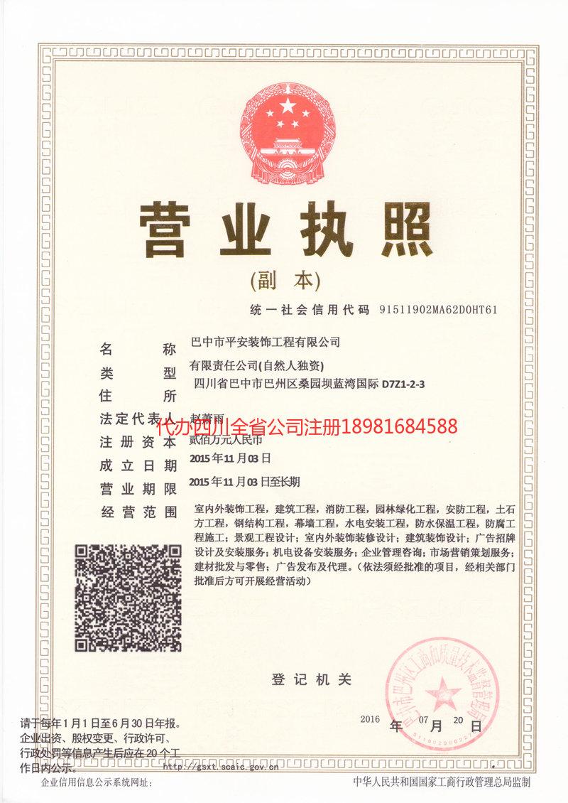 菏泽菏泽平安装饰工程有限公司