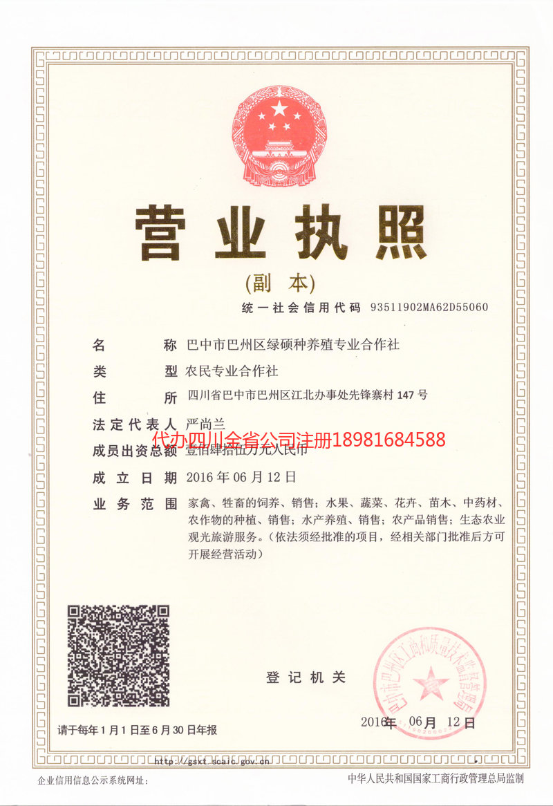 菏泽菏泽绿硕种养殖专业合作社