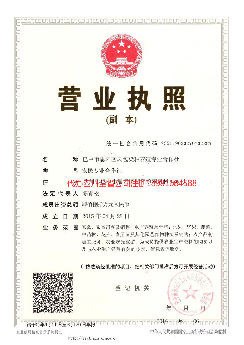 菏泽菏泽凤包梁种养殖专业合作社