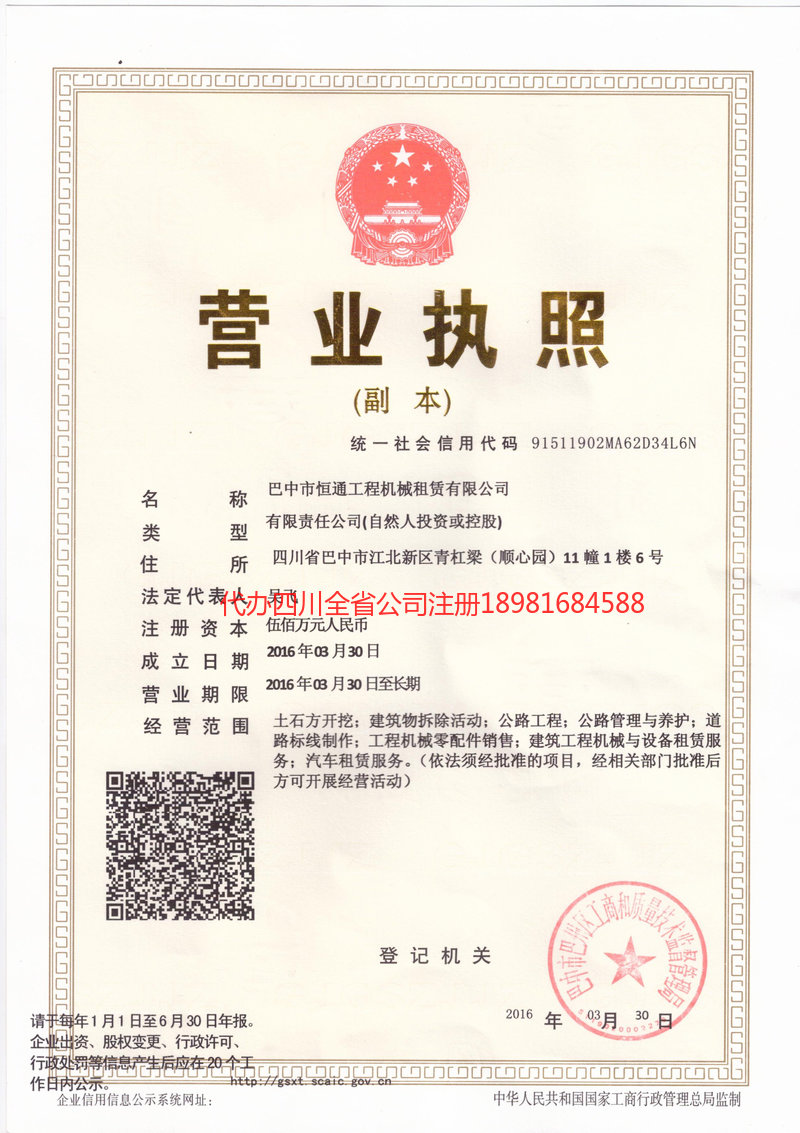 菏泽菏泽恒通工程机械租赁有限公司